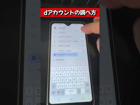 dアカウントの調べ方【docomo】【Wi-Fi　OFF推奨】