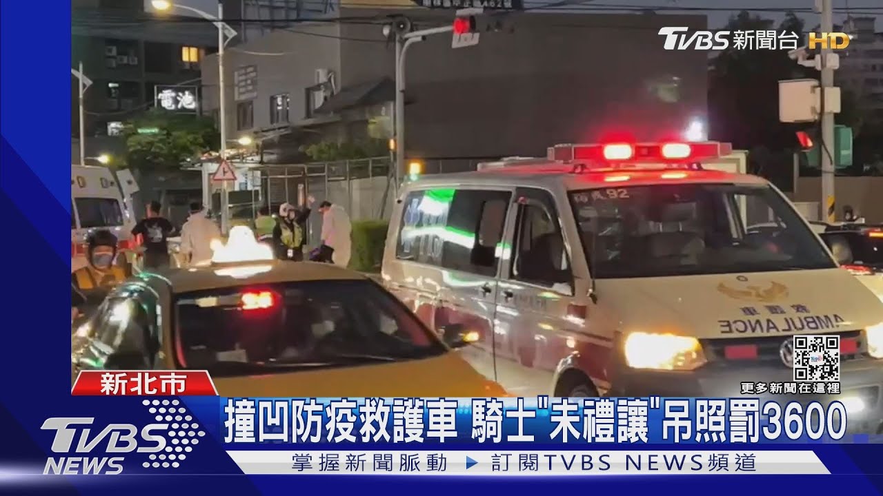 正要載確診者!防疫救護車挨撞 騎士骨折