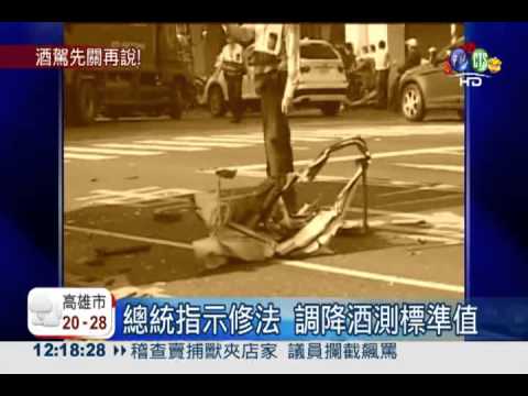 酒駕先關再說! 馬總統指示修法