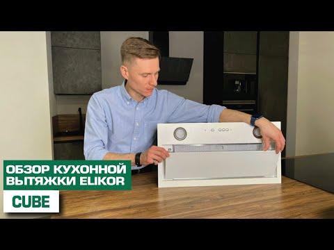 Миниатюра изображения товара Вытяжка скрытая Elikor Cube 90П-1000-Э4Д / 277204 (белый/белое стекло)