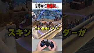 ゼロビルドスキン大会で最後まさかの...🤯【フォートナイト / Fortnite】#shorts