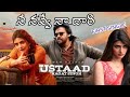నీ నవ్వే నా దారి Full Song Ustaad Bhagat Singh Pawan Kalyan Sreeleela Raas