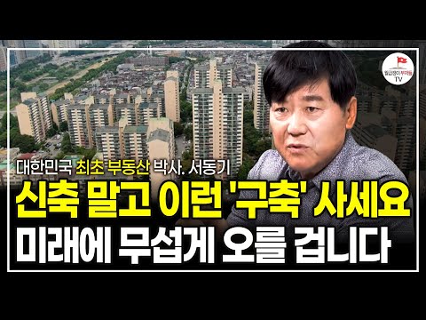 이런 아파트는 강남처럼 오를겁니다. 신축 말고 이런 구축 아파트…