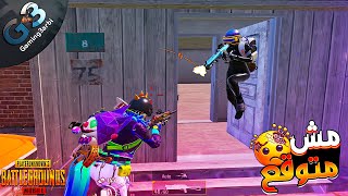 ببجي مكنتش متوقع ولكن الانتقام وجبه يفضل ان تقدم بارده ببجي موبايل PUBG