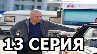 Скорая помощь 3 сезон 13 серия - анонс и дата выхода