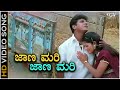 Jaana Mari Jaana Mari Song Shivarajkumar Radhika Kumaraswmay Hamsalekha Kannada Hit Song