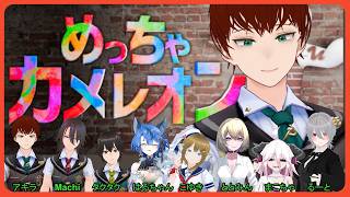 【#あっかーん 】めっちゃカクレオン！　隠れて倒してあっかーん！！【コラボ】
