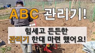 힘도 세고 든든한 관리기 한대 마련했어요! #주말농장 텃밭 가꾸기.