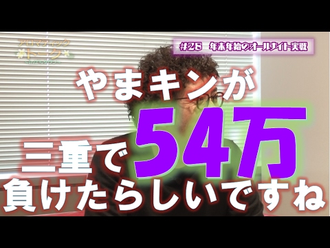 アロマティックトークinぱちタウン #28【木村魚拓ｘ沖ヒカルｘグレート巨砲】