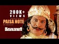Comali | Paisa Note | Vadivelu Version | SR Creations Comali | Paisa Note | Vadivelu Version | SR Creations