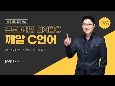 C 언어 변수와 식별자 규칙 고급 점검