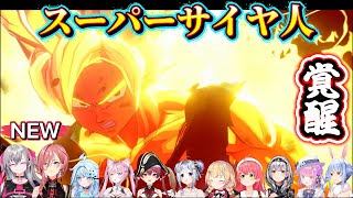 【#2】ホロメンと行くドラゴンボールZカカロット【ホロライブ切り抜き】
