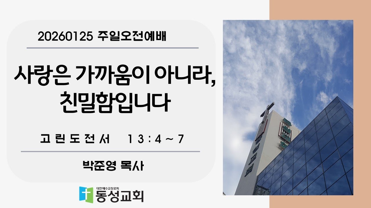 사랑은 가까움이 아니라, 친밀함 입니…