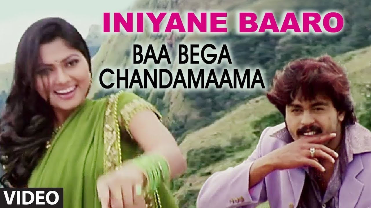 Iniyane Baaro Lyrics  | Baa Bega Chandamama | Deepak, Suhasini | Nanditha, Rajesh Krishnan | H G MURALI