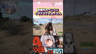 【#holoRUST】ぺこらのいたずらに付き合わされるノエル#shorts 【兎田ぺこら/白銀ノエル】【ホロライブ/切り抜き】