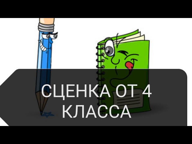 Альбом: Сценки