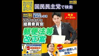 国民民主党 奥村よしひろ 総務委員会 6月11日
