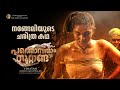 PATHONPATHAM NOOTTANDU Scenes Vinayan Siju Wilson Kayadu Lohar Gokulam Gopalan