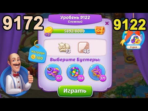 Homescapes Level 9122 (9172 - Rest of World) 💪 - Hard [2022] [21 moves]