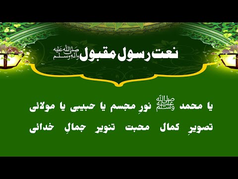 Ya Muhammad ﷺ Noor e Mujasam | idreesia 381a | idreesia naat #darood #naat #idreesia #multan