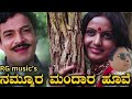 Nammoora Mandara Hoove ನಮ್ಮೂರ ಮಂದಾರ ಹೂವೆ Spbalasubrahmanyam Youtube Ka