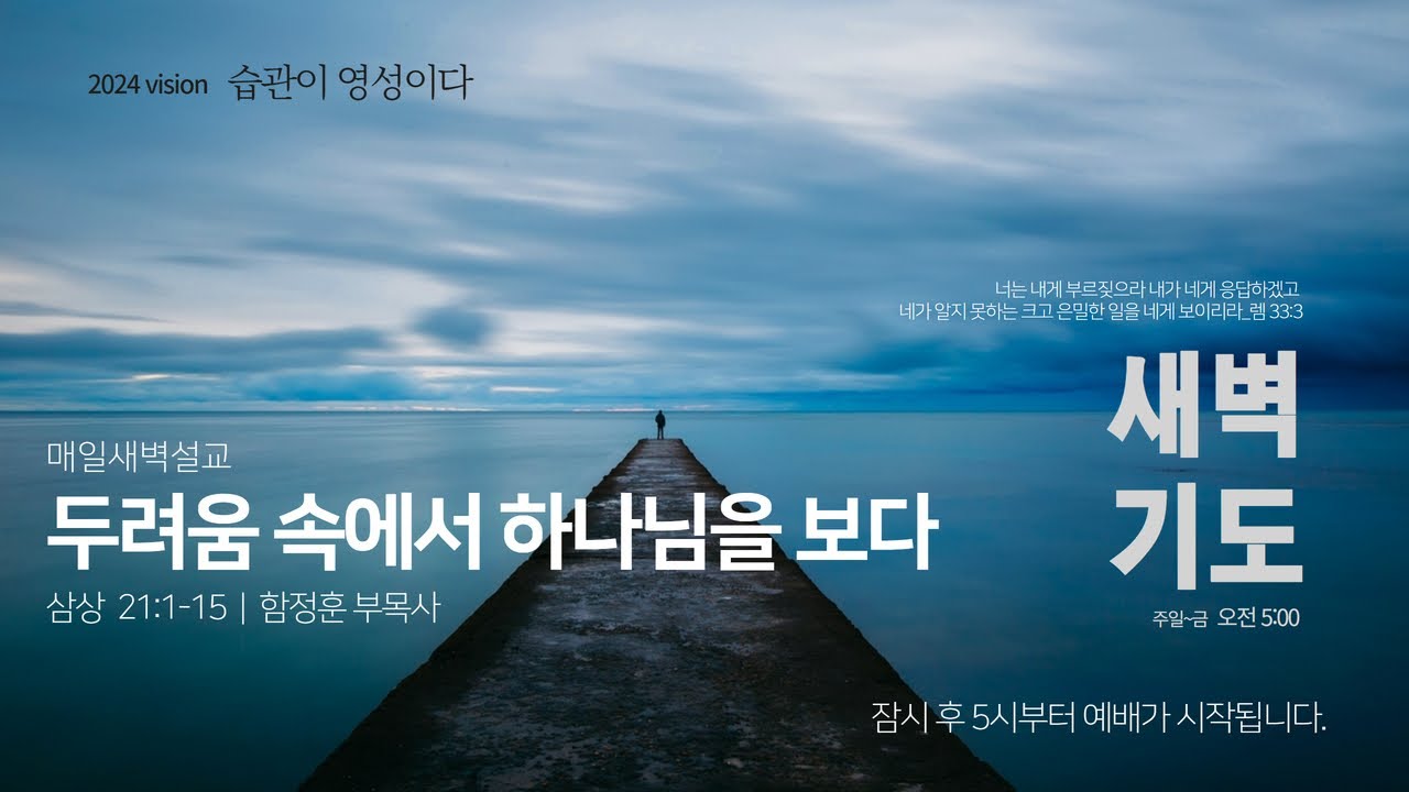 두려움 속에서 하나님을 보다