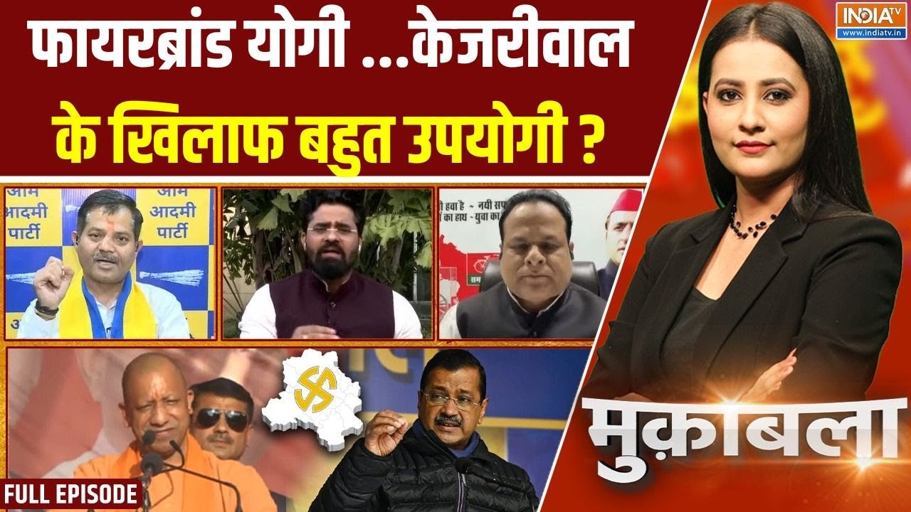 Muqabla: योगी इन डिमांड..स्ट्राइक रेट पहचान, BJP की जीत की राह होगी आसान? CM Yogi Rally In Delhi