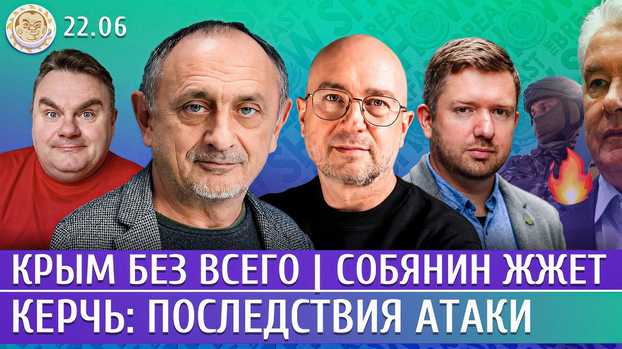 Керчь: последствия атаки, Крым без всего, Собянин жжет. Морозов, Лиев
