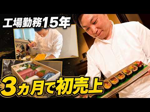 【寿司未経験】工場勤務15年。それでも3カ月で出張寿司を始められた理由