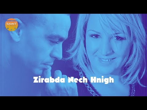 Zirabda Nach Hnigh | Laila Chakir ft. Rachid Kassmi (Officiel Audio )