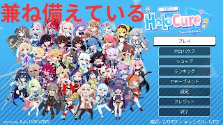 《ホロキュア》色々と兼ね備えてることに気づく