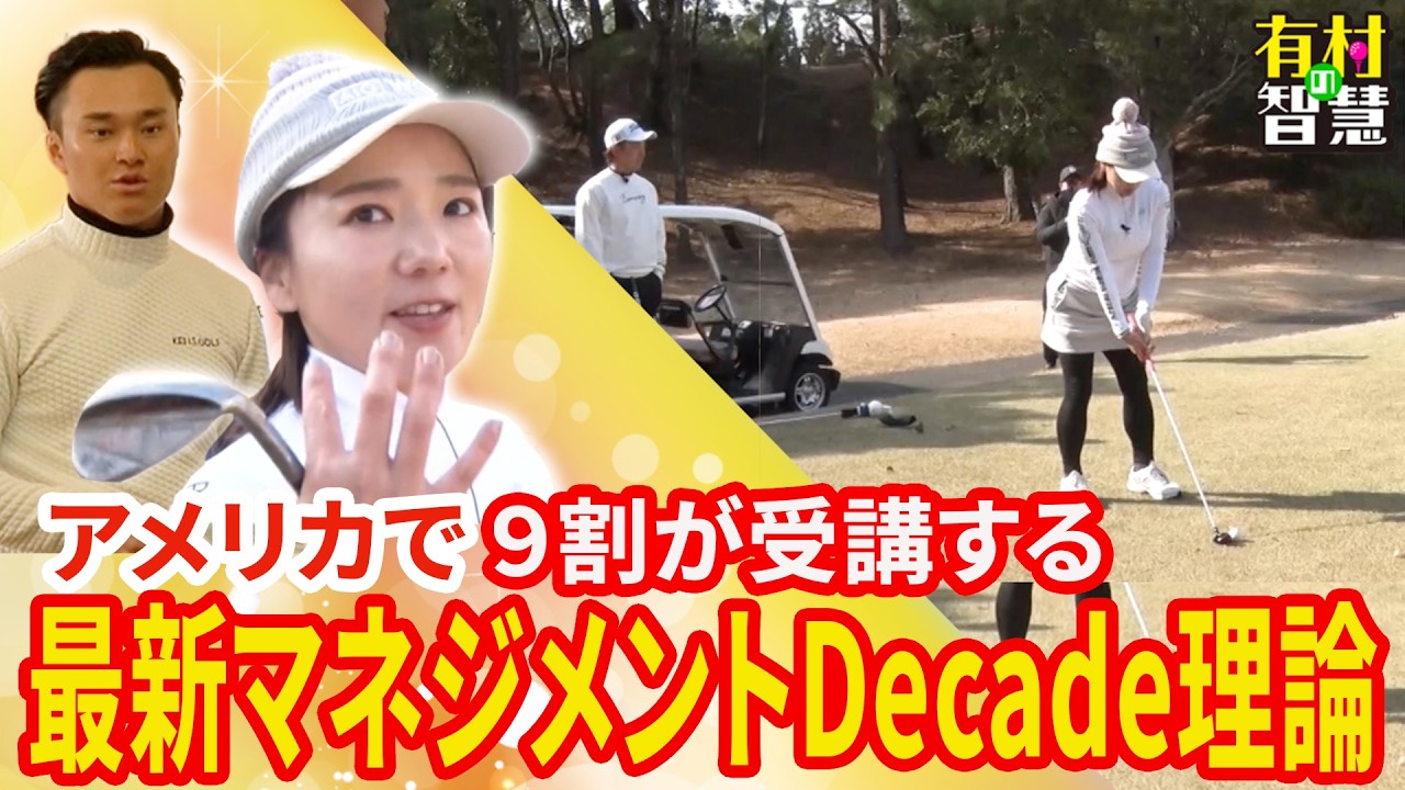 【目澤コーチ宮崎合宿】最新マネジメントDecade理論って？