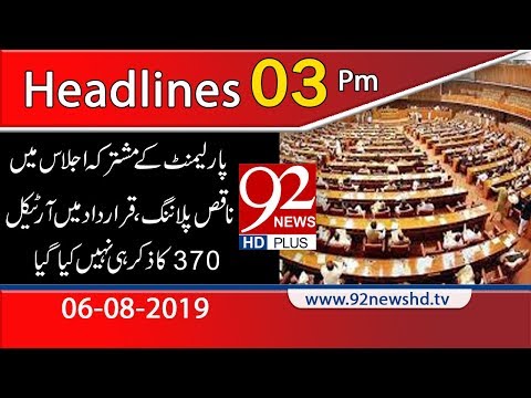 News Headlines | 3 PM | 6 August 2019 | 92NewsHD