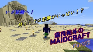 【MINECRAFT】霜月祐斗のMAID CRAFT part16