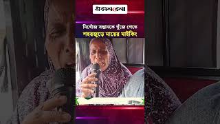 নিখোঁজ সন্তানকে খুঁজে পেতে ফেনী শহরজুড়ে মায়ের মাইকিং | Daily Sakalbela