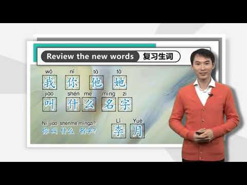 Lesson 3 你叫什么名字What's your name Dialogue 1