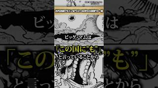 【衝撃】古代兵器プルトンの新事実がわかりました #ワンピース #最新話 #onepiece