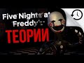 Теории и Факты игры Five Nights At Freddy's 2 #4 
