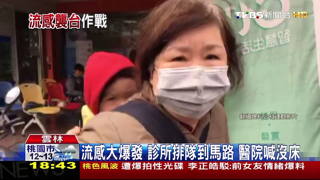 流感擴大！醫院喊沒床　高市小學29班停課