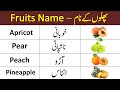 Fruits Vocabulary in English  Fruit Names with Urdu Meanings  English with Saba