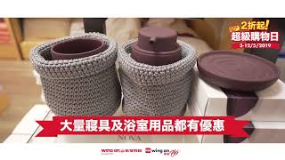 永安百貨超級購物日全攻略～(3-12/5/2019)