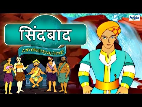 Sindbad – Full Animated Movie – Hindi