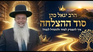 הרב יגאל כהן - סוד ההצלחה (ארגון ענפים) - התמונה מוצגת ישירות מתוך אתר האינטרנט יוטיוב. זכויות היוצרים בתמונה שייכות ליוצרה. קישור קרדיט למקור התוכן נמצא בתוך דף הסרטון הרב יגאל כהן - סוד ההצלחה (ארגון ענפים) - התמונה מוצגת ישירות מתוך אתר האינטרנט יוטיוב. זכויות היוצרים בתמונה שייכות ליוצרה. קישור קרדיט למקור התוכן נמצא בתוך דף הסרטון