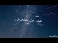 Hijjaz Rabbi Sallim Naa Ya Allah Sejahterakanlah Kami Lyric Video