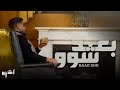 A5rass - Baad Shu | الأخرس - بعد شو (Official Music Video) A5rass - Baad Shu | الأخرس - بعد شو (Official Music Video)