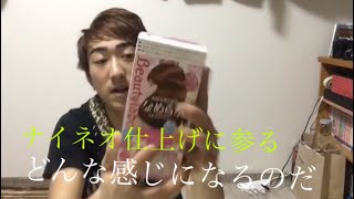ナイネオのセルフカラー仕上げ