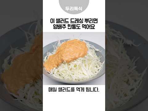 양배추샐러드