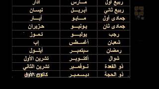 اب | اغسطس |  شعبان |  august | اي الشهور بالارقام