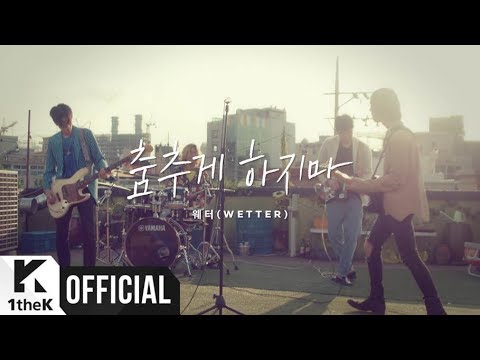 [Teaser] wetter(웨터) _ Don't make me dance(춤추게 하지마) (Yellow OST)