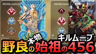 Riddle456なおひろさん＆へしこさんと爆速キルムーブしたら一瞬で試合終わったww【APEX/エーペックスレジェンズ/配信切り抜き/naohiro21さん/Hesikoさん】